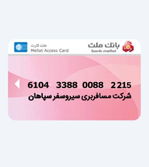 seirosafar card nummber